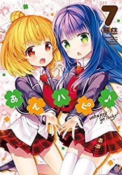 あんハピ♪ 7巻