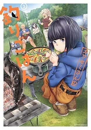 カワセミさんの釣りごはん : 3