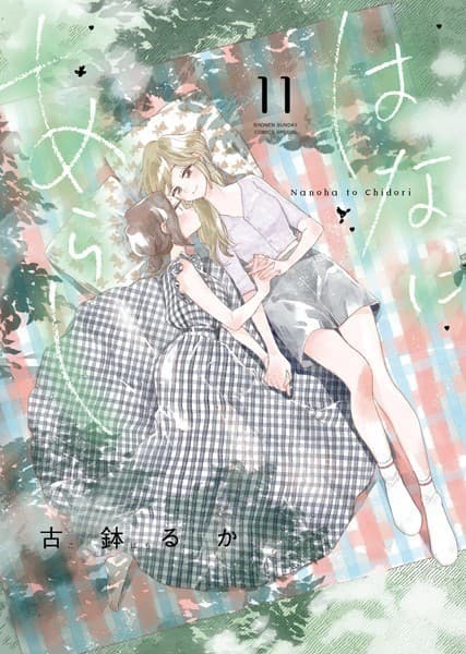 はなにあらし(11)