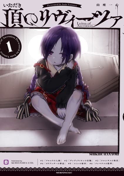 頂のリヴィーツァ(1)