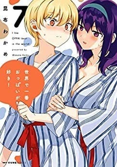 世界で一番おっぱいが好き! 7