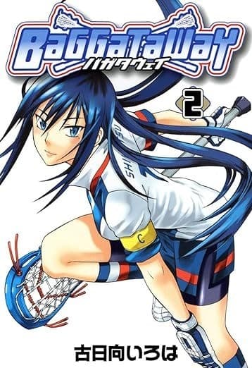 バガタウェイ 2巻