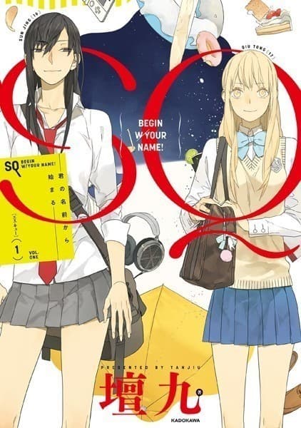 SQ 1 君の名前から始まる