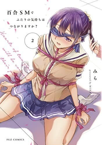 百合SMでふたりの気持ちはつながりますか? 2巻