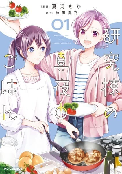 研究棟の真夜中ごはん1