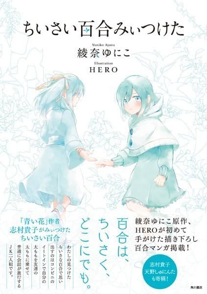 ちいさい百合みぃつけた