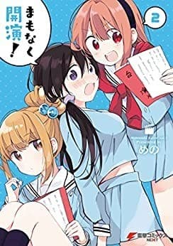 まもなく開演!(2)