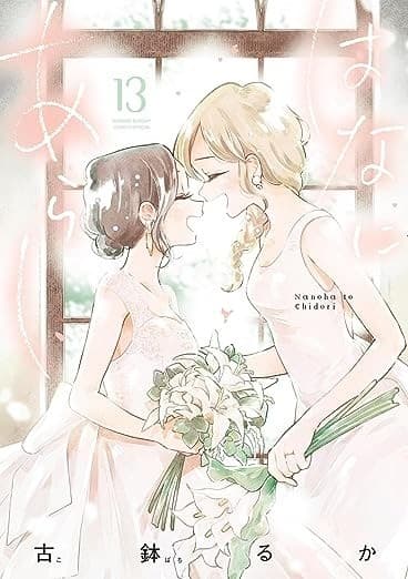 はなにあらし(13)