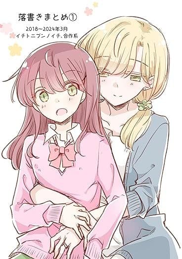 落書きまとめ①