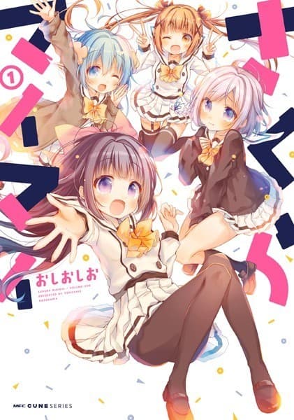 さくらマイマイ 1