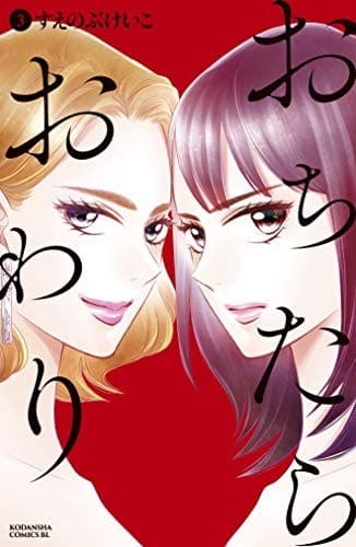 おちたらおわり(3)