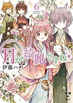 月が綺麗ですね: 6