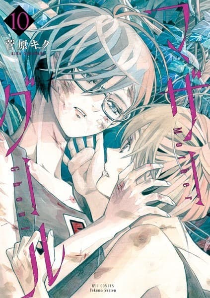 マザーグール(10)