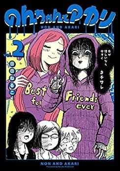 のんちゃんとアカリ(2)