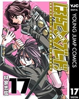 はやて×ブレード 17