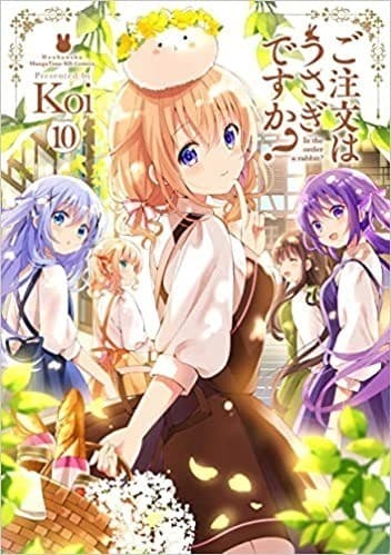 ご注文はうさぎですか? (10)