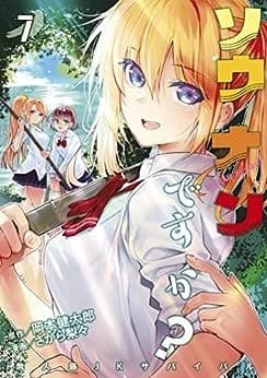 ソウナンですか?(7)