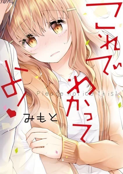 これでわかってよ!