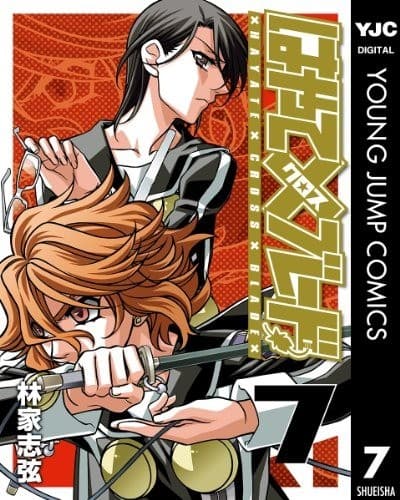 はやて×ブレード 7