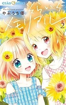 そらいろメモリアル(2)