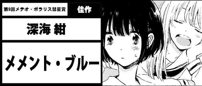 メメント・ブルー