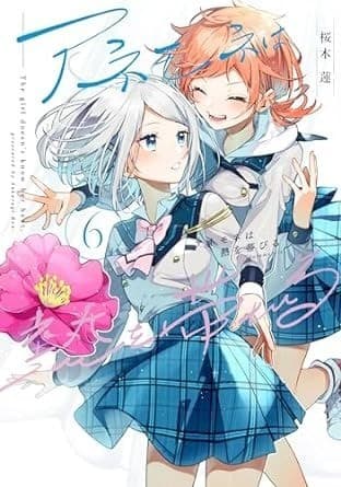 アネモネは熱を帯びる 6