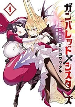 ガンバレッド×シスターズ(4)
