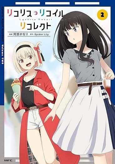 リコリス・リコイル リコレクト 2