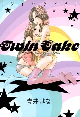 ツインケイク