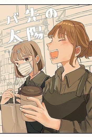 バ先の太陽 vol.2