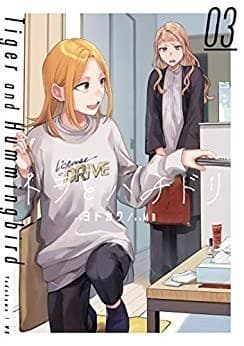 トラとハチドリ(3)