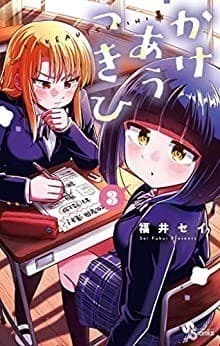 かけあうつきひ(3)