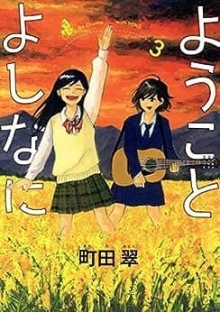 ようことよしなに(3)