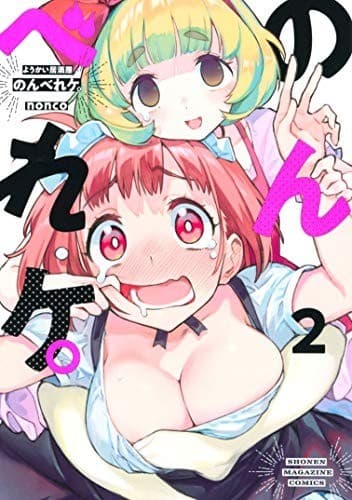 ようかい居酒屋 のんべれケ。(2)