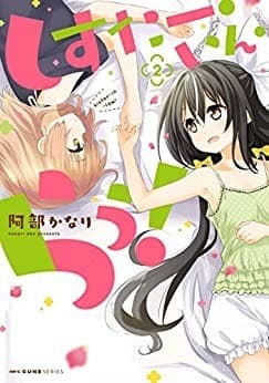 しすたー・いん・らう! 2