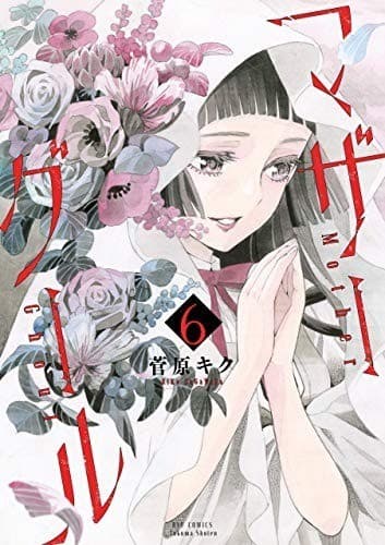 マザーグール(6)