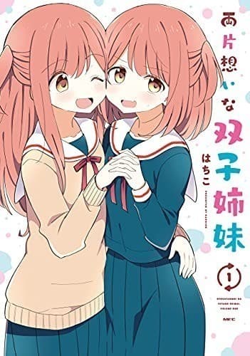 両片想いな双子姉妹 1