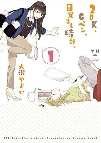 2DK、Gペン、目覚まし時計。 (1)