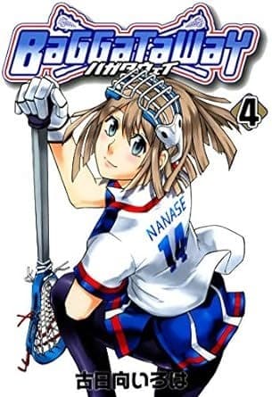バガタウェイ 4巻