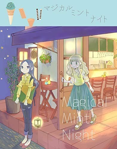 マジカルミントナイト
