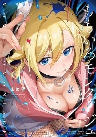 ももいろモンタージュ 4巻