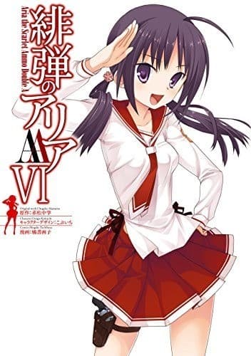 緋弾のアリアAA VI