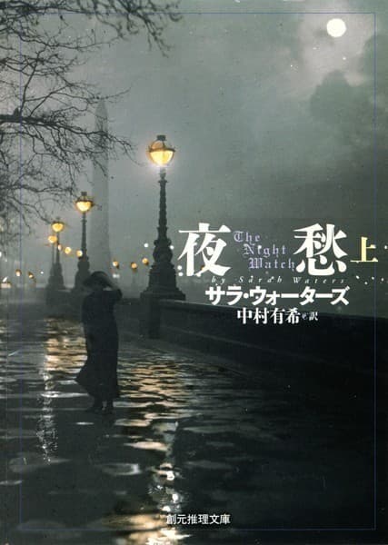 夜愁 上