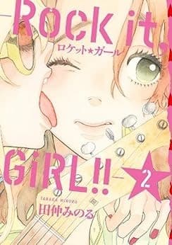 ロケット☆ガール -Rock it, GiRL!!-: 2