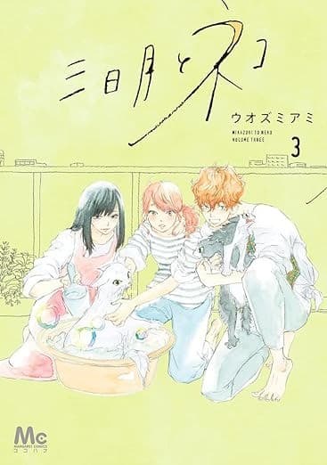 三日月とネコ 3