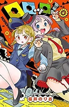 ロロッロ! 4