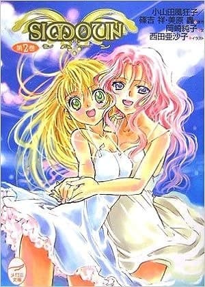 シムーン〈第2巻〉