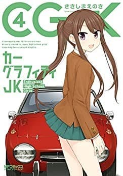 カーグラフィティJK 4