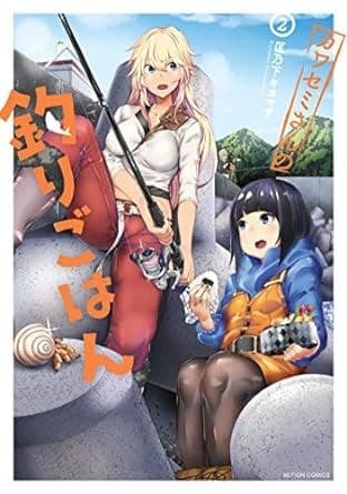 カワセミさんの釣りごはん : 2