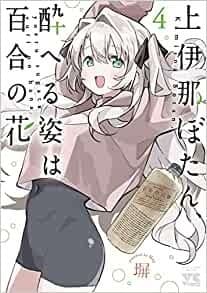 上伊那ぼたん、酔へる姿は百合の花 4